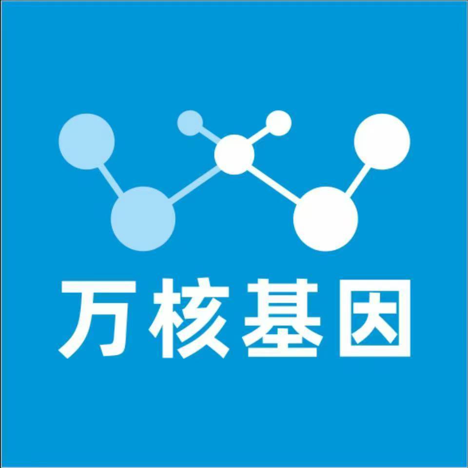 呼伦贝尔海拉尔万核健康基因管理咨询中心